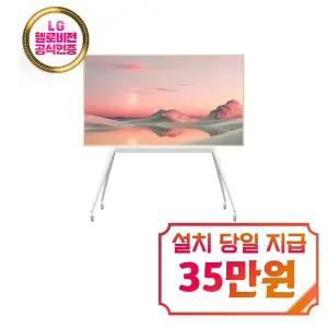 [TCL] QLED 4K 이동식 TV 75인치 75A300W_이동식