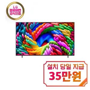 [LG] 나노셀 AI TV 86인치 / 86NA1C90AKA