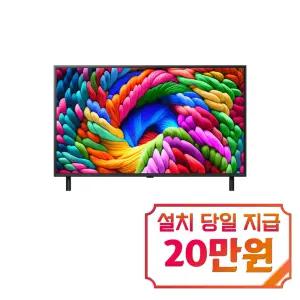 [LG] 나노셀 AI TV 75인치 / 75NA1C90AK