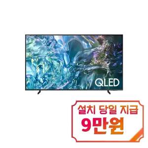 [삼성] QLED TV 55인치 / KQ55QD66AFXKR