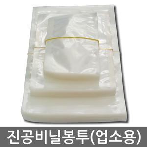 업소용 진공봉투 진공비닐 진공팩포장