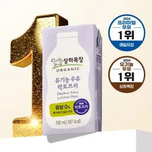 상하목장 유기농우유 락토프리 190ml, 24개입