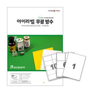 흰색무광 방수라벨지 A4라벨용지 네임스티커 바코드 냉동냉장 제품표기(잉크젯전용/100매 50매 25매)