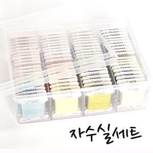 프랑스자수/야생화/십자수실/실팔찌-자수실세트