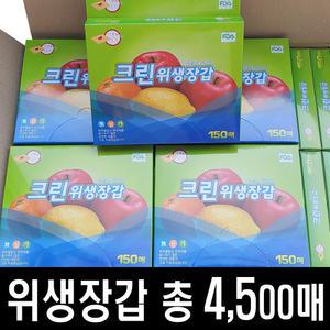 크린 위생장갑 150매 - 30개 1박스 | 일회용요리비닐김장장갑위생롤백지퍼백