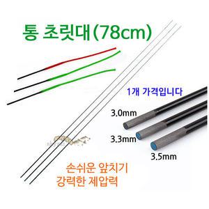 튜닝용 통 초릿대 민물대 통호사키 초리대 민물낚시