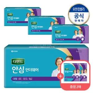 [디펜드] 안심 언더웨어 일반 요실금 팬티형 남녀공용 성인기저귀 대형 16매x4팩+견본2매