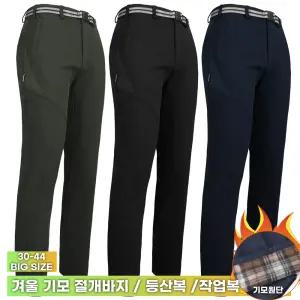 WFD802절개기모바지 겨울 남자 기모 절개바지 등산복 작업복 아웃도어 빅사이즈 단체