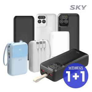 [1+1]스카이 필 1만 2만 3만 대용량 고속 보조배터리 고속충전/무선/아이폰/갤럭시/C타입