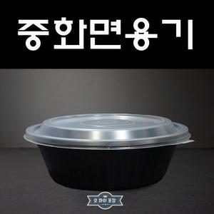 중화면용기 짜장 짬뽕 중식포장용기 소 중 대 100개