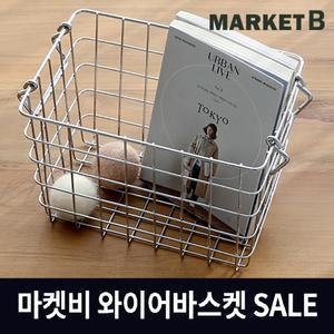 마켓비 와이어바스켓 철제 정리바구니 팬트리수납 사각스텐 미니철망 다용도리빙 펜트리