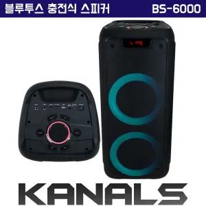 KANALS 카날스 BS-6600 이동형 블루투스 앰프 스피커