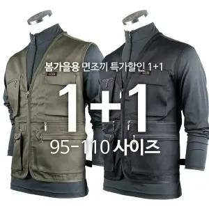 [원플러스원] NBA면조끼 L~3XL 등산복 낚시 전기공사 건설 작업복 전용 단체복 조끼 등산 아웃도어
