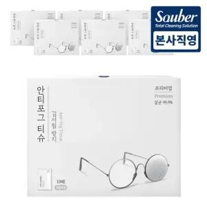 김서림방지 안경닦이 안티포그 티슈 10매 8개