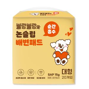 블랑블랑 논슬립 강아지 배변패드 대형 20매 x 1팩