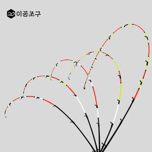 이공조구 원포인트 초릿대 모음 UUL UL ML MH H 1번대