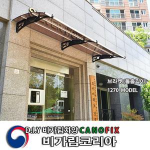 캐노픽스550x1900 비가림 지붕 폴리카보네이트 캐노피 빗물받이 비막이 차양 창문 처마 현관 렉산 설치 어닝 주택 베란다 비가림막 테라스 차양막 주문제작