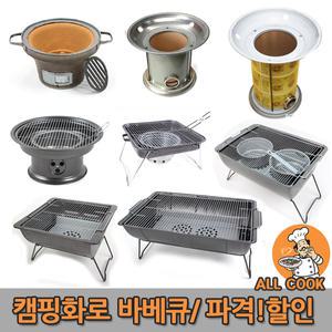 숯불 바베큐그릴 석쇠 불판 참숯 화로대 캠핑용품 숯