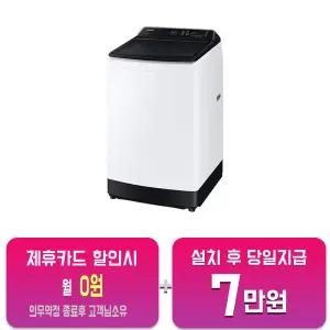 [삼성] 그랑데 통버블 세탁기 10kg (화이트) WA10CG5441BW/60개월약정