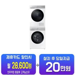 [삼성] 비스포크 그랑데 AI 슬림 세탁기 13kg + 건조기 10kg (화이트) WW13BB844DGH1S/60개월약정
