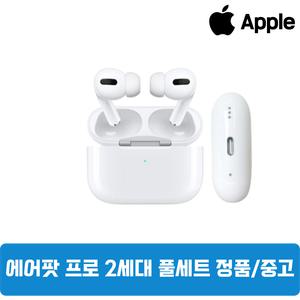에어팟 프로 2세대 풀세트 라이트닝 중고