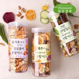 [하루견과] 원물 혼합믹스 3종 (그린리얼칩1통+제주의맛1통+온가족1통)