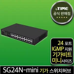 ipTIME SG24N-mini 24포트 기가 스위칭허브 스위치허브 인터넷