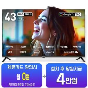 [프리즘코리아] 구글 스마트 QLED TV 43인치 CP43G5/60개월약정