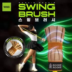 루키루키 스윙브러시 골프스윙연습기 연습용품 도구