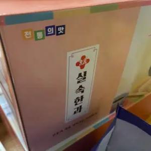 [포천한과] 온가족 실속한과 2호 (선물용)