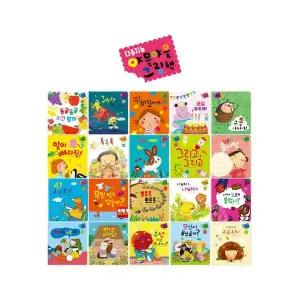 별똥별 New 야물야물 그림책 20권 세트