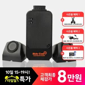 [2025 NEW] 지넷 SIDE CAM+ 좌우 사이드 측방 2/3채널 확장 가능