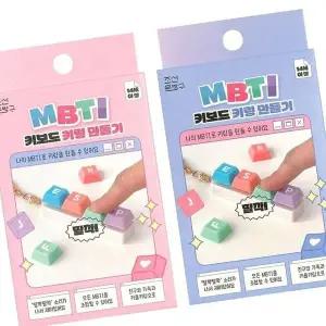 나만의키캡키링 장난감 선물 재미있는소리 커스텀가능 이니셜키링 4p