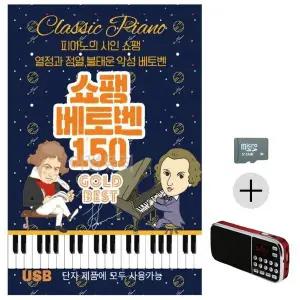 [하프클럽/]부모님 선물 SD카드   효도라디오 쇼팽 베토벤 골든베스트