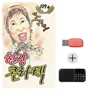 [하프클럽/]여름휴가 USB 효도셋트 억순이 현장 콜라텍 논스톱