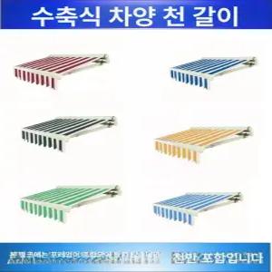 어닝 테라스 스카이어닝 캐노피 농막