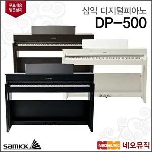 [삼익 (설치배송)]삼익 디지털 피아노 Samick Piano DP-500 / DP500