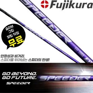 후지쿠라코리아정품 스피더NX 바이올렛 드라이버샤프트 [슬리브그립 무...