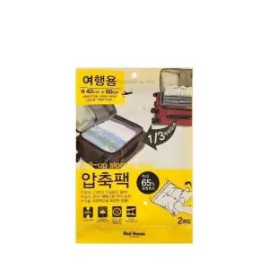 원룸압축팩 여행용지퍼백 공간확보팩 의류정리팩 밀봉압축팩 42x50 2p (WFKJH8D)