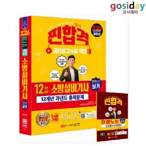 ㅇ (분철가능) 성안당 2026 공하성 소방설비[기사] 실기 (전기4-12) 12개년 과년도