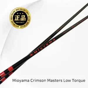 [브리지스톤][가성비] 미오야마 크림슨 마스터즈 드라이버 샤프트 / 브리지스톤 전용