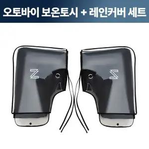오토바이 보온토시 레인커버 세트 바이크장갑 오토바이핸들커버