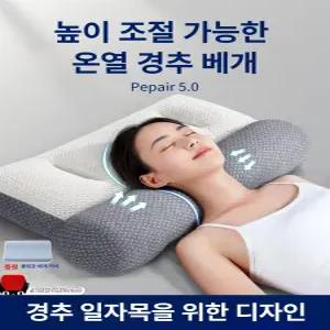 shmarket 높이조절이 가능한 경추베개 숙면용 온열 마사지 기능 반곡선 척추 교정