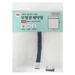 세탁망 사각 대형 세탁기용 Y셔츠세탁망 무형광세탁망 메쉬세탁망 사각세탁망