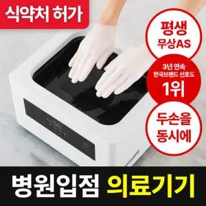 [파라핀 치료기] 에코따숨 의료기기 울트라 (왁스12개증정+평생무상AS)