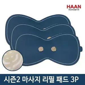 한경희 마사지패드 HM-E2300 리필패드 HMP-3P 시즌2