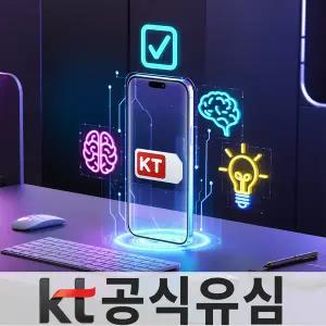 유심 번호이동 가입 통신사 이동 KT USIM 개통 알뜰요금제 셀프개통 후불 유심침 전환