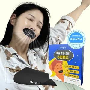 자미드네 입벌림방지밴드 입막음 구강호흡 넓은 면적 안떨어지는 수면 입 테이프