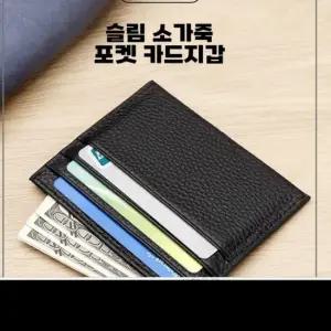 슬림 남성용 소가죽 카드포켓 지갑 포켓카드지갑 소가죽지갑 남자카드지갑 카드홀더