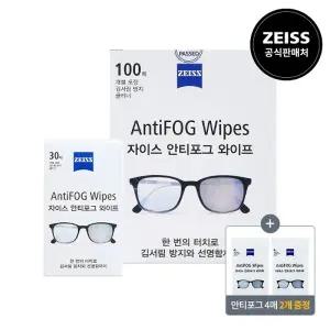 [자이스] 안티포그 와이프 100매 + 30매 + (8매증정)
